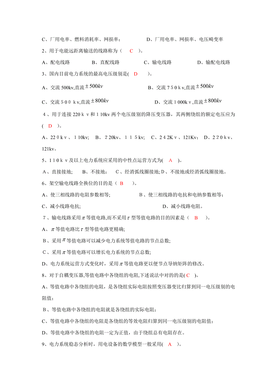 电力分析试题_第2页