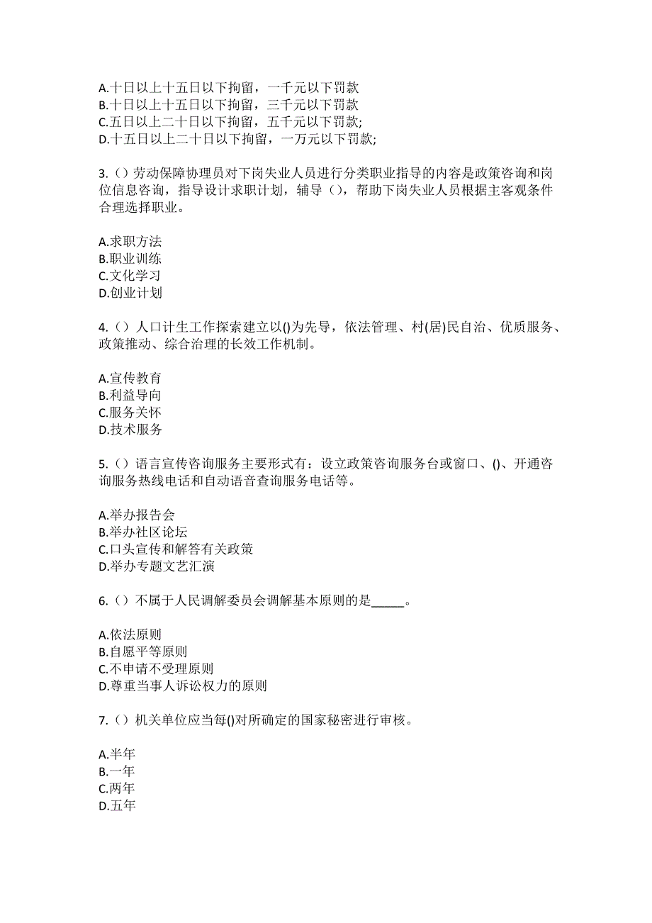 2023年浙江省衢州市江山市上余镇湖珠村社区工作人员（综合考点共100题）模拟测试练习题含答案_第2页