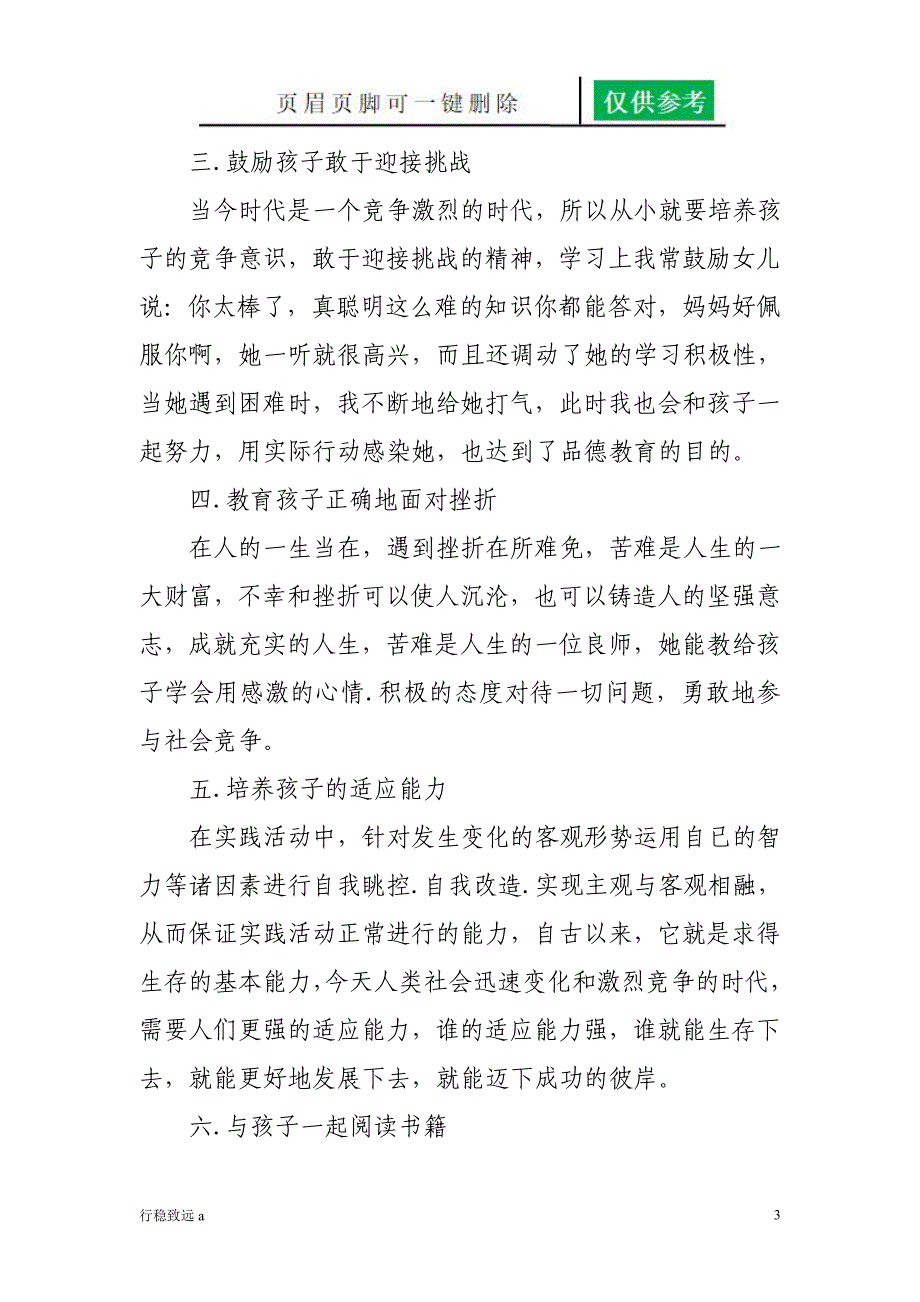 浅谈和孩子一起成长的心得[行稳书苑]_第3页