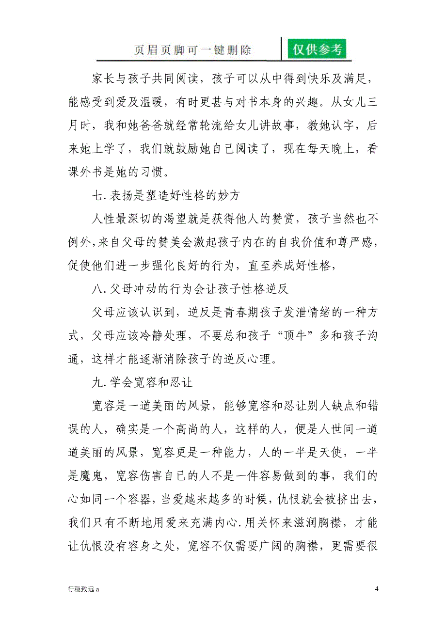 浅谈和孩子一起成长的心得[行稳书苑]_第4页