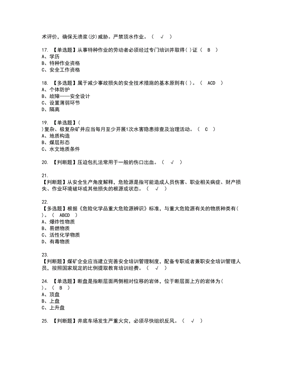 2022年煤炭生产经营单位（地质地测安全管理人员）资格证书考试内容及模拟题带答案点睛卷67_第3页