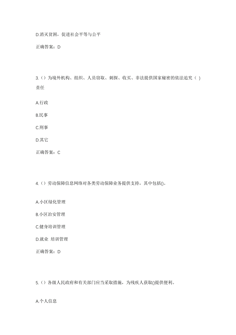 2023年福建省泉州市石狮市永宁镇永宁第一社区工作人员考试模拟题及答案_第2页