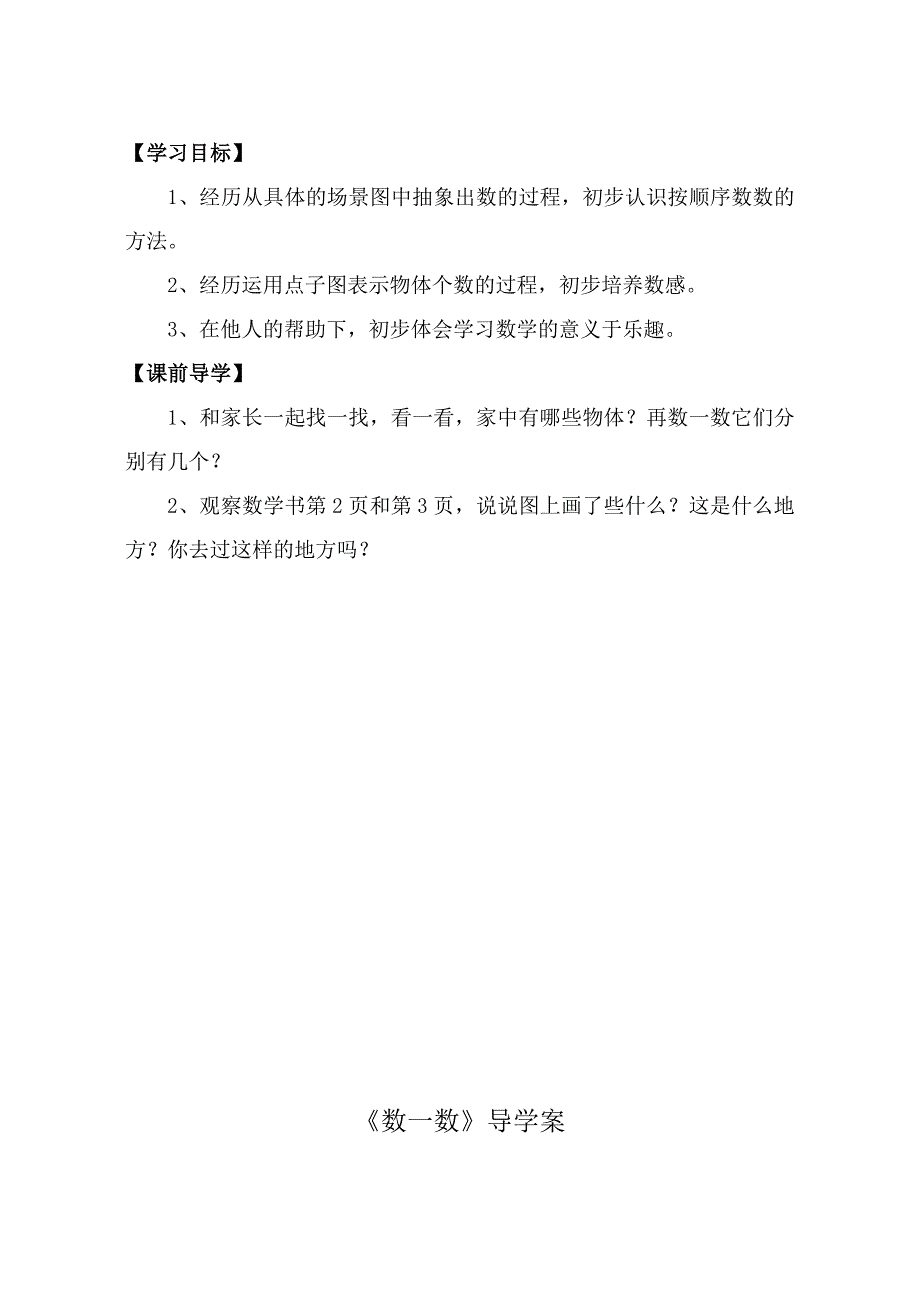 一上第1-4单元导学案_第3页