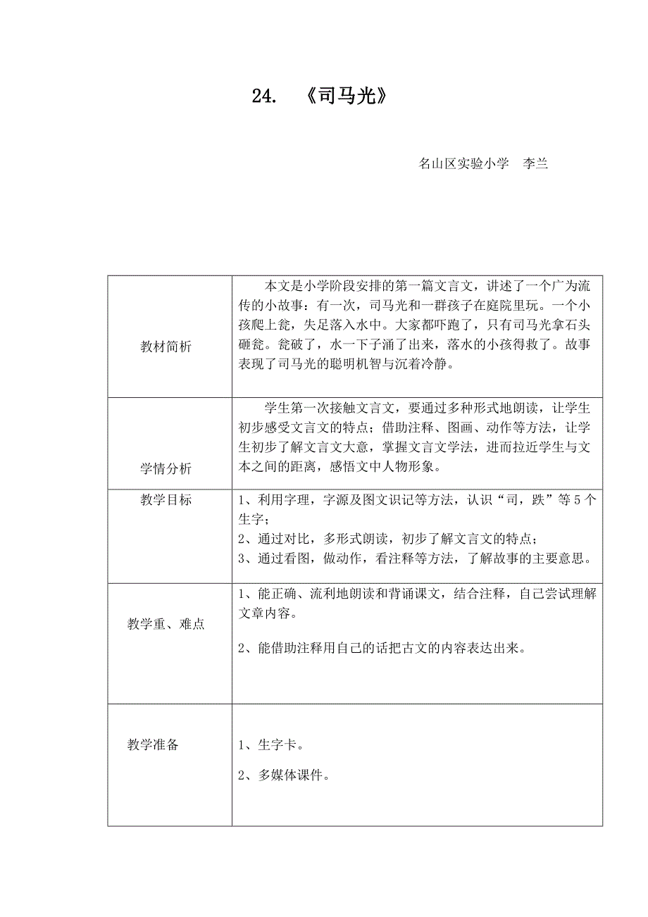 《司马光》[3].docx_第1页