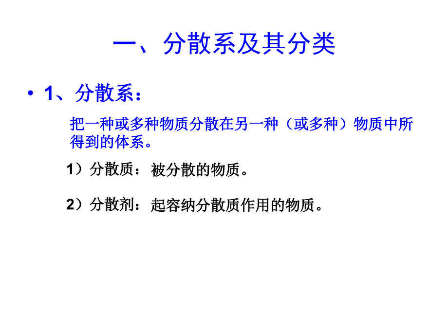 高中化学物质分散系苏教版必修一课件_第3页