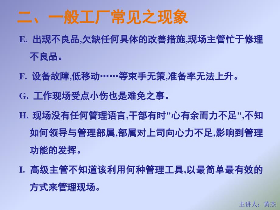 5S活动推行方法(PPT 125页)_第4页