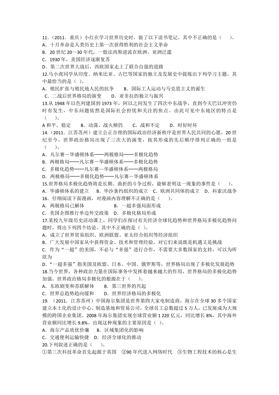 九年级下第8单元测试题_第2页