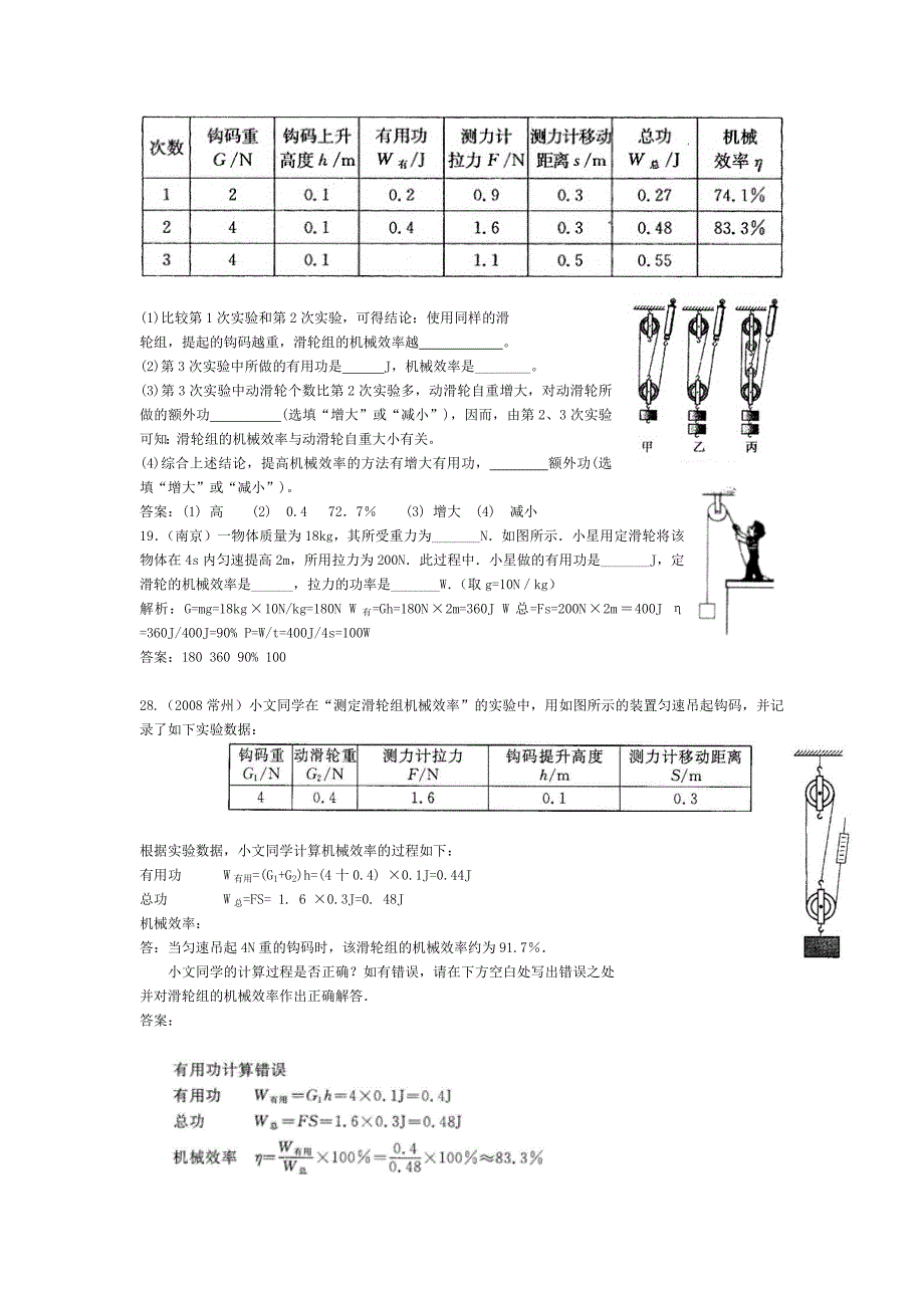 九年级物理《功》练习题_第4页
