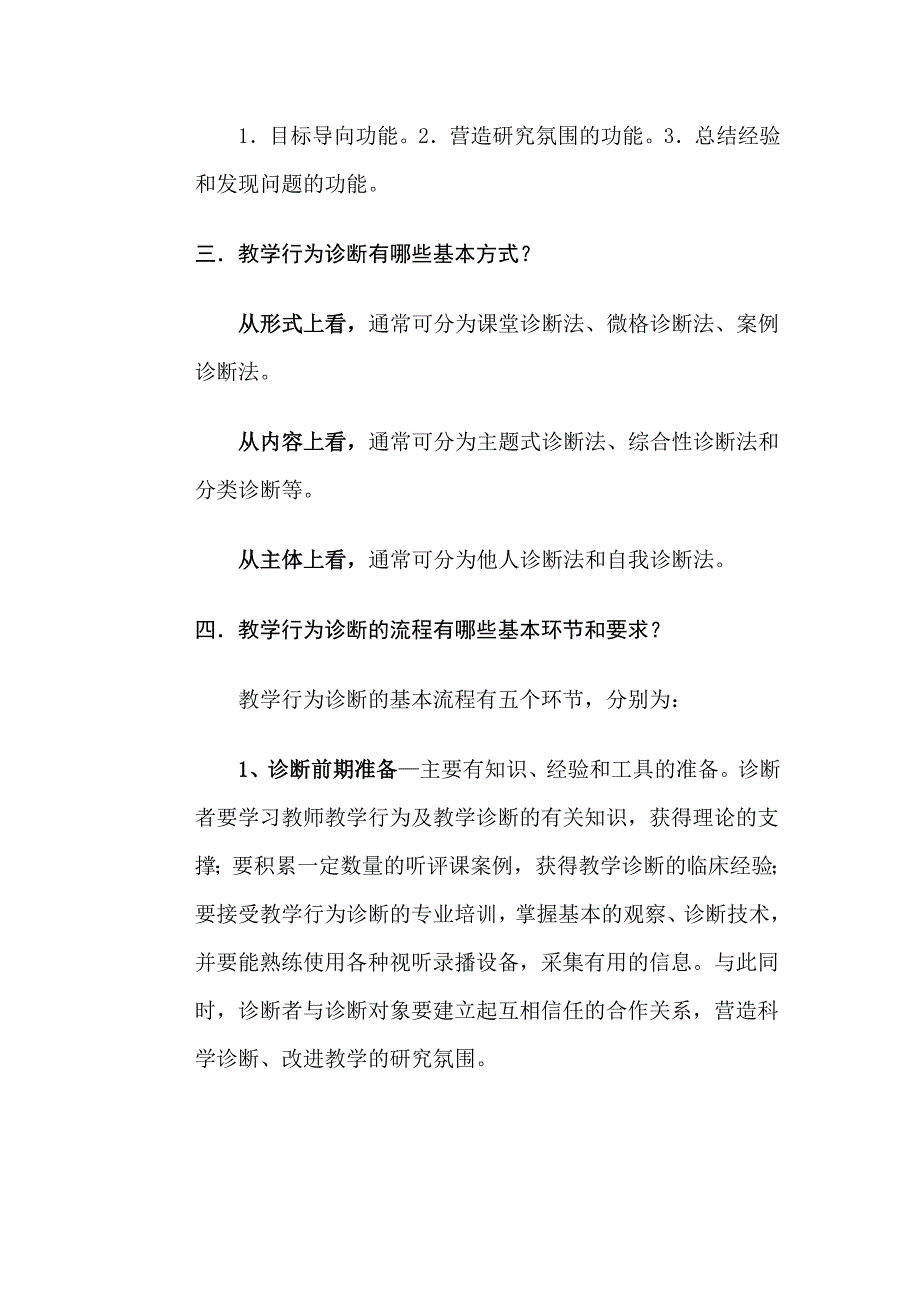 教学行为诊断_第2页