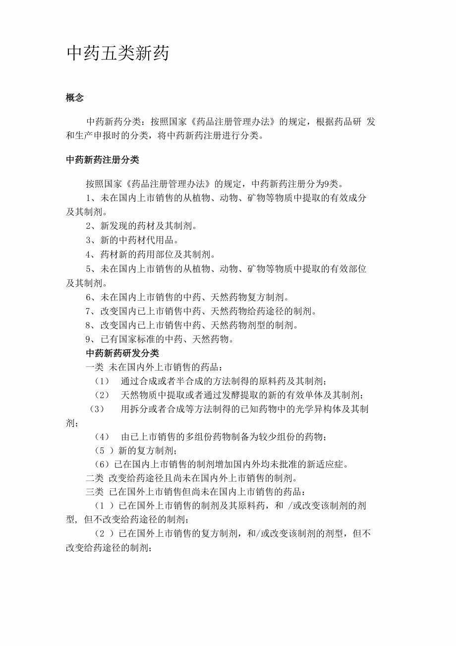 中药五类新药_第1页