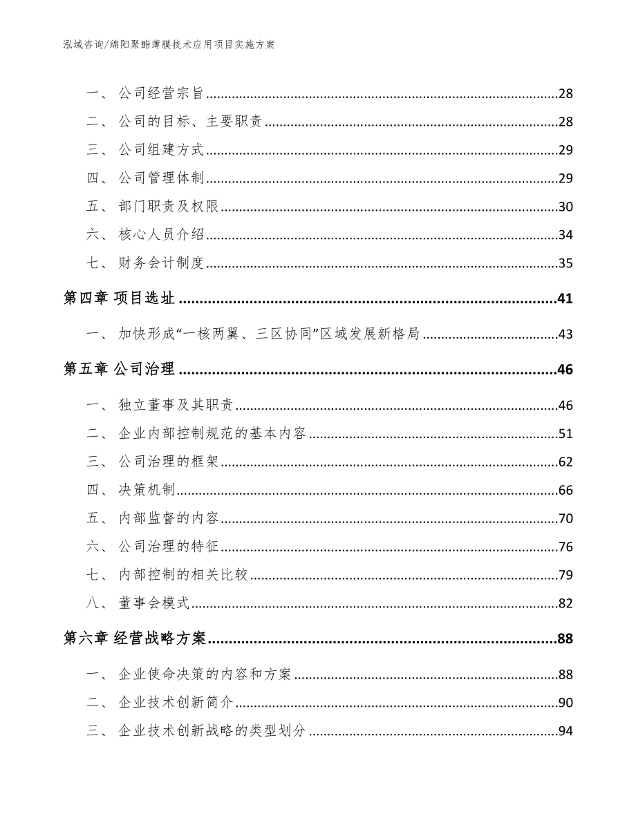 绵阳聚酯薄膜技术应用项目实施方案_第3页