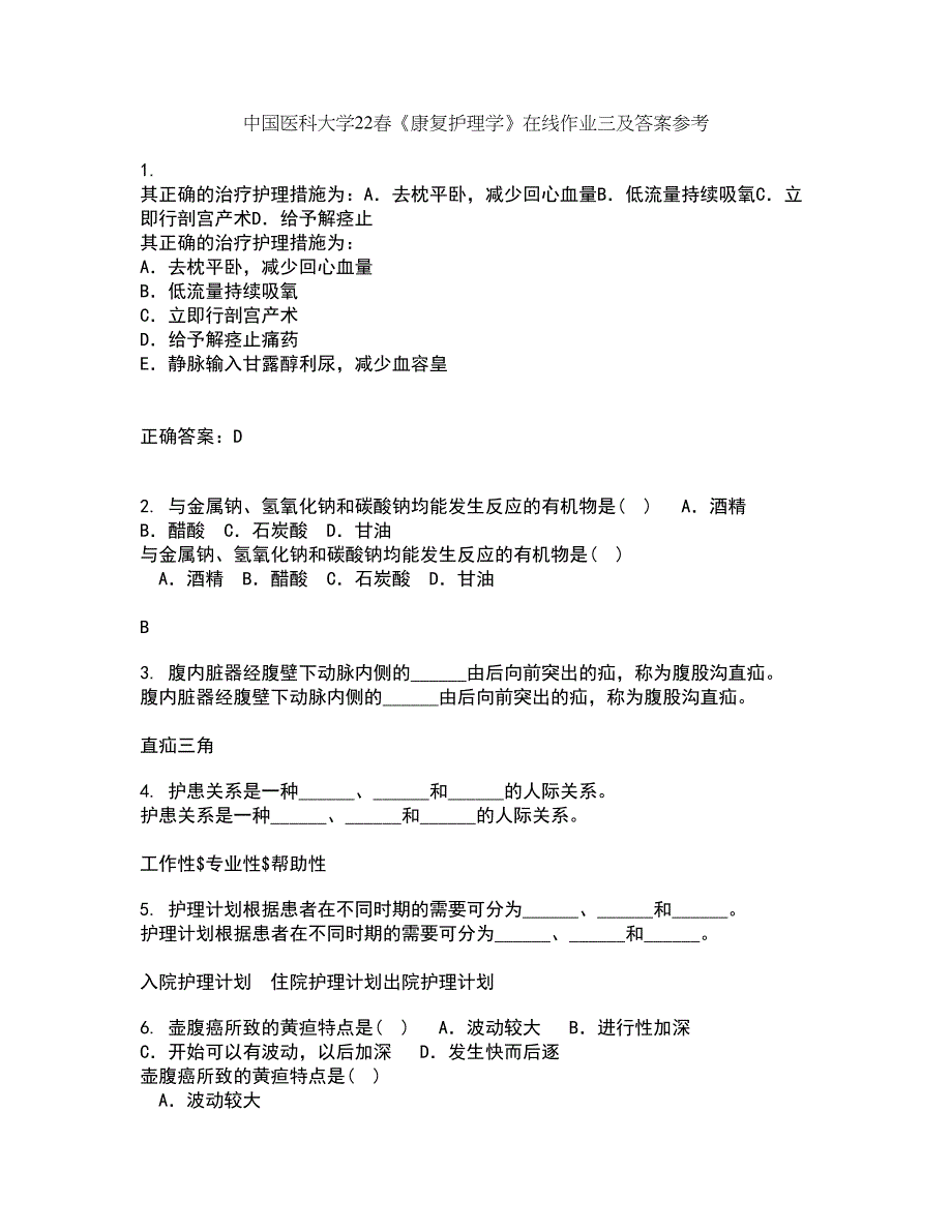 中国医科大学22春《康复护理学》在线作业三及答案参考35_第1页