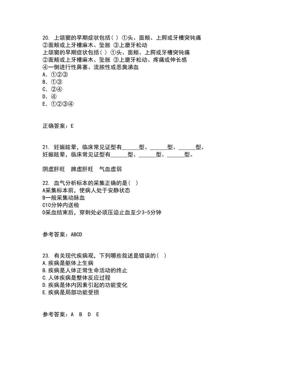 中国医科大学22春《康复护理学》在线作业三及答案参考35_第5页