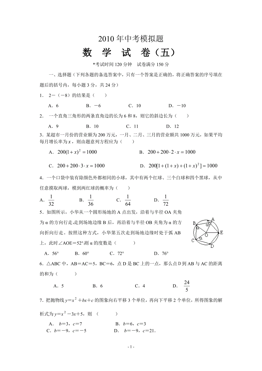 中考数学模拟试题及答案5_第1页