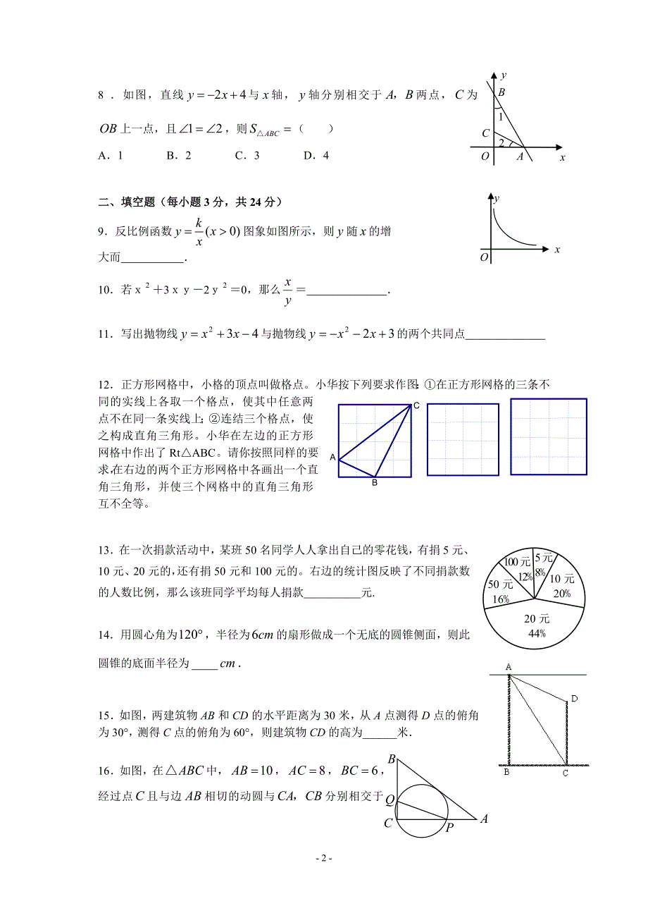 中考数学模拟试题及答案5_第2页