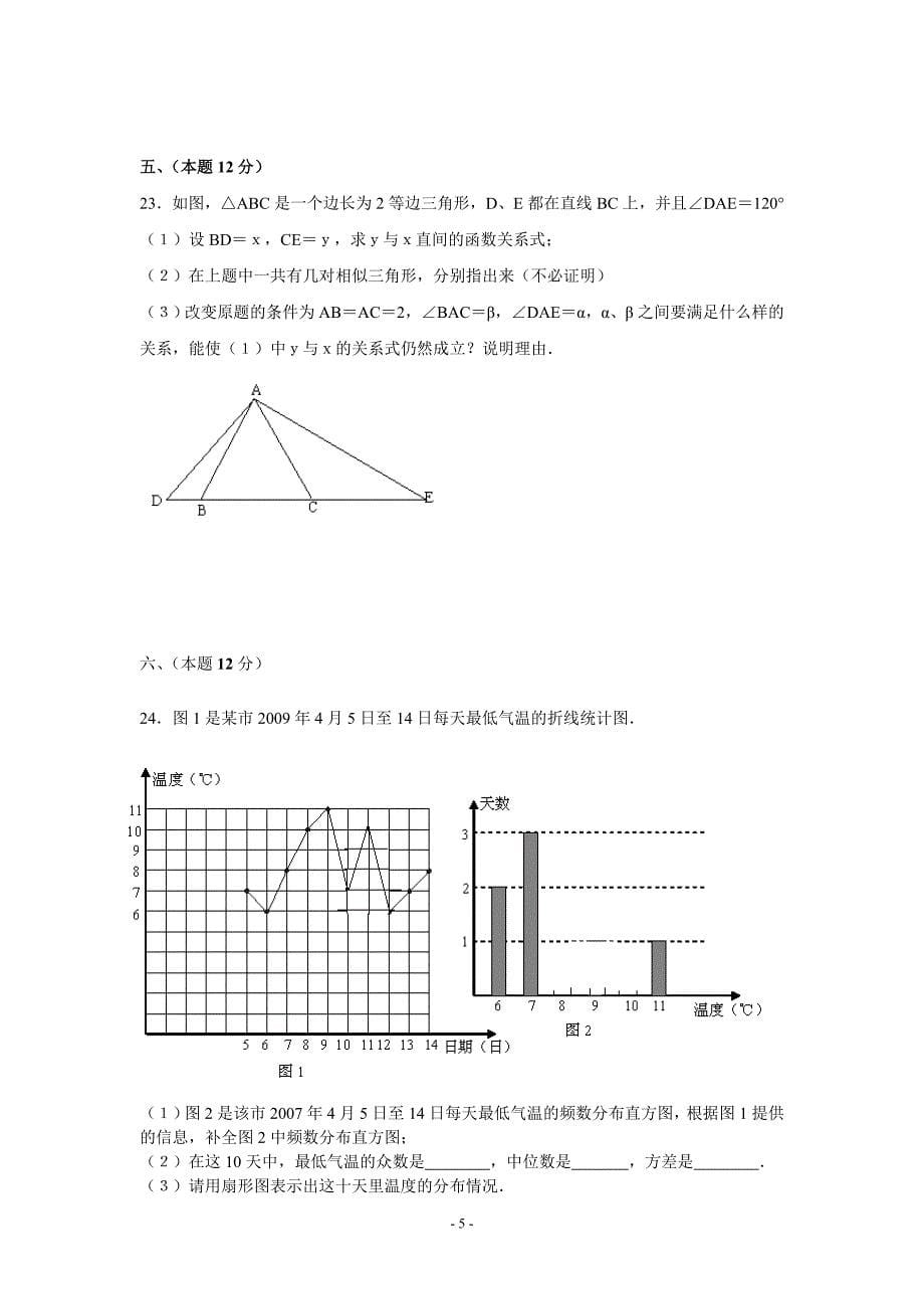 中考数学模拟试题及答案5_第5页