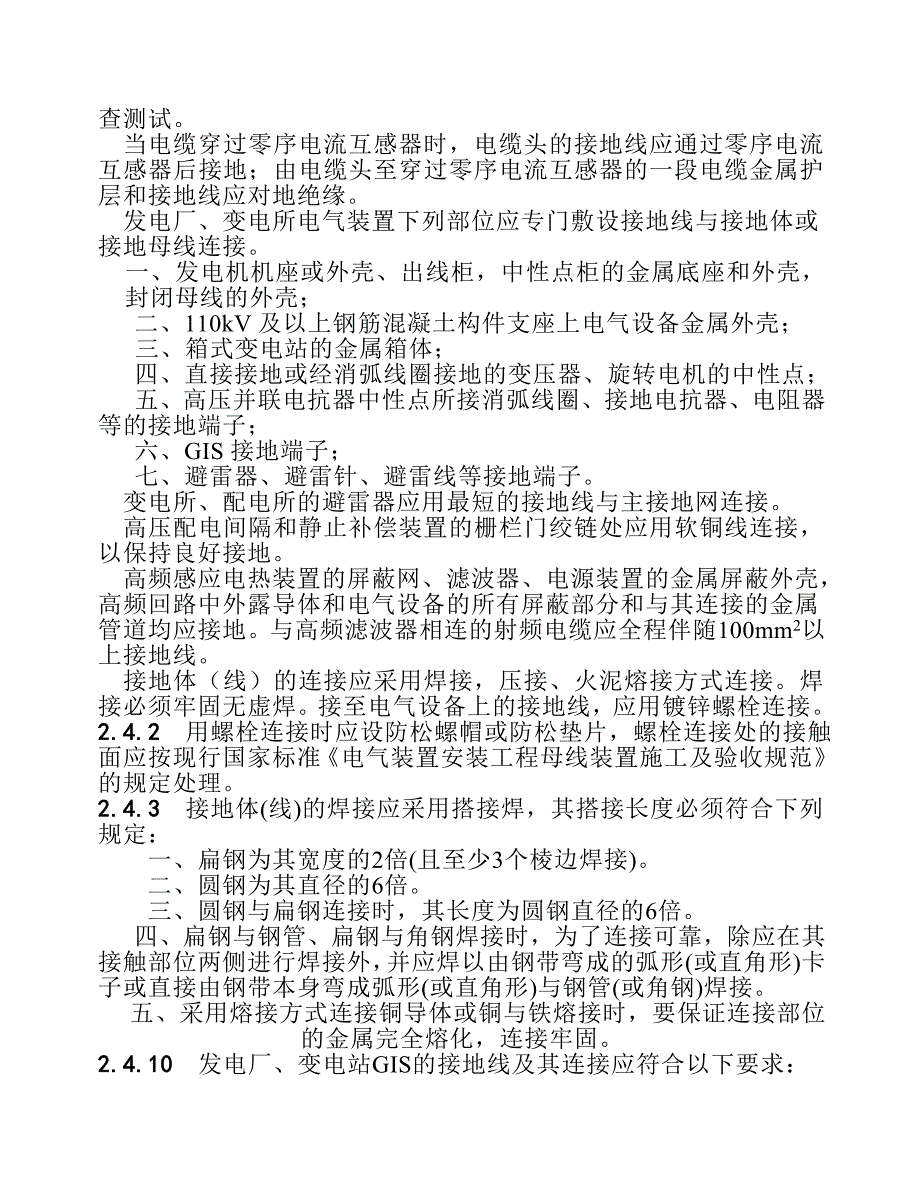 电气装置安装工程、高压电器施工及验收规范_第4页