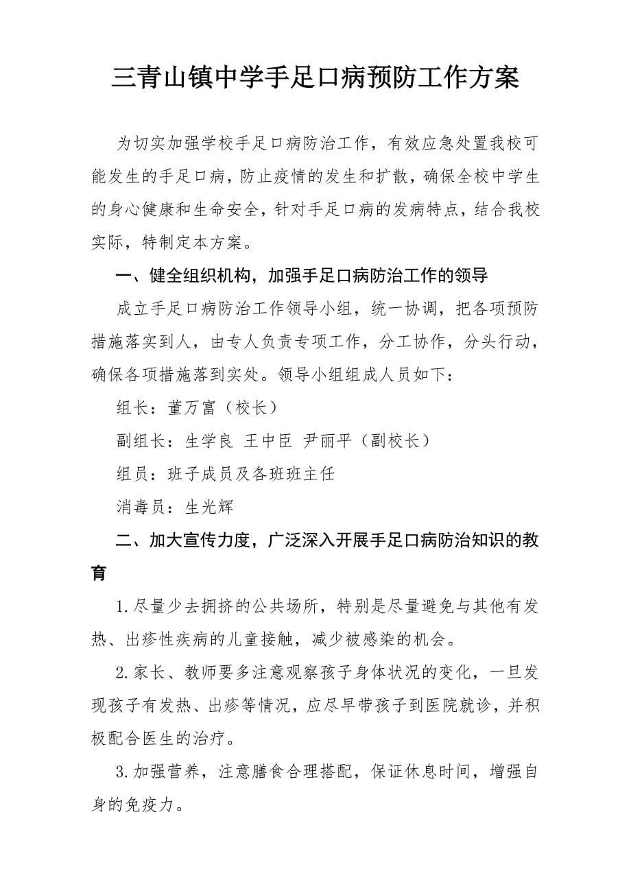 学校传染病疫情爆发应急预案全集.doc_第5页