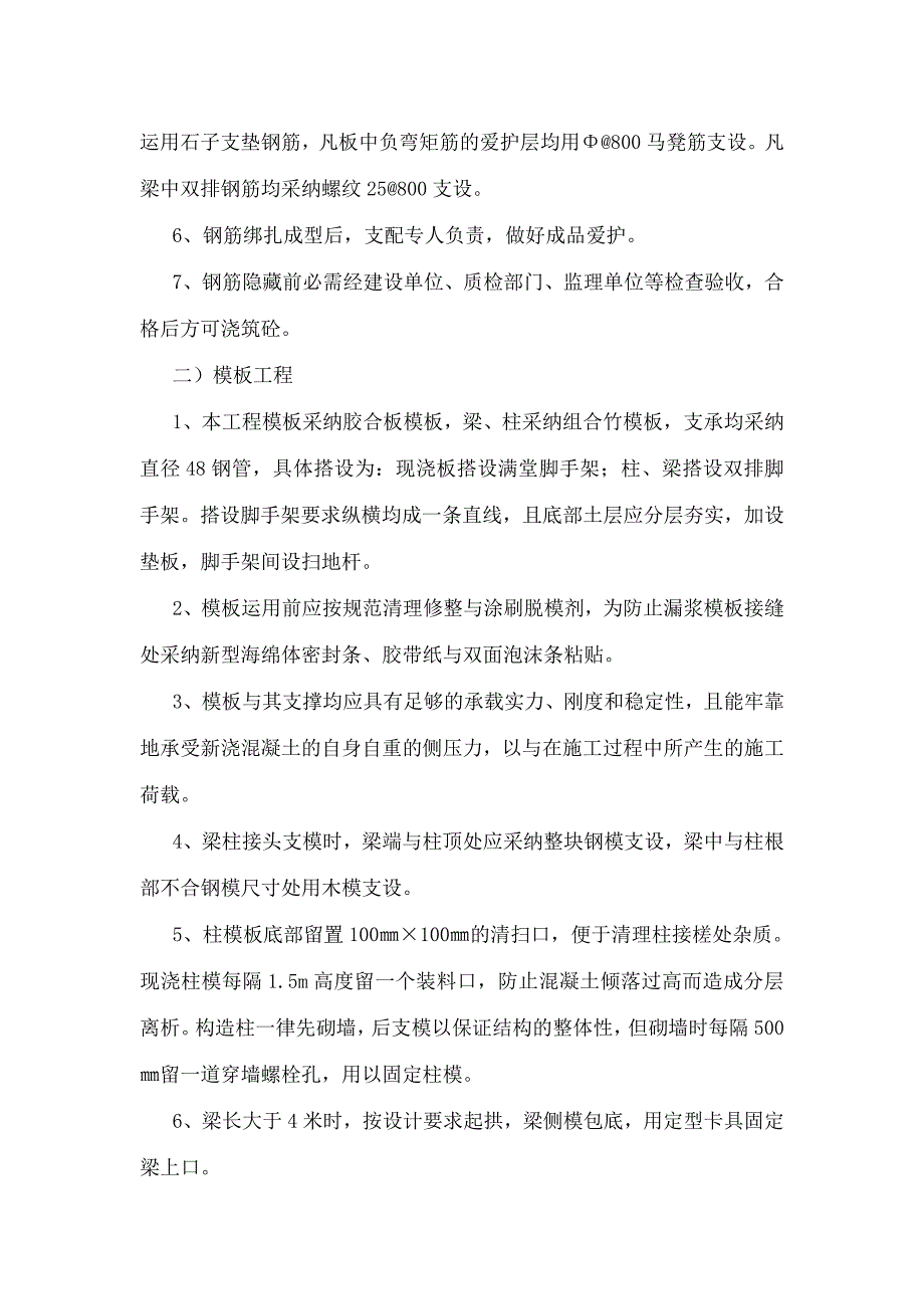 西排公司机械加工厂房施工组织设计范文_第5页