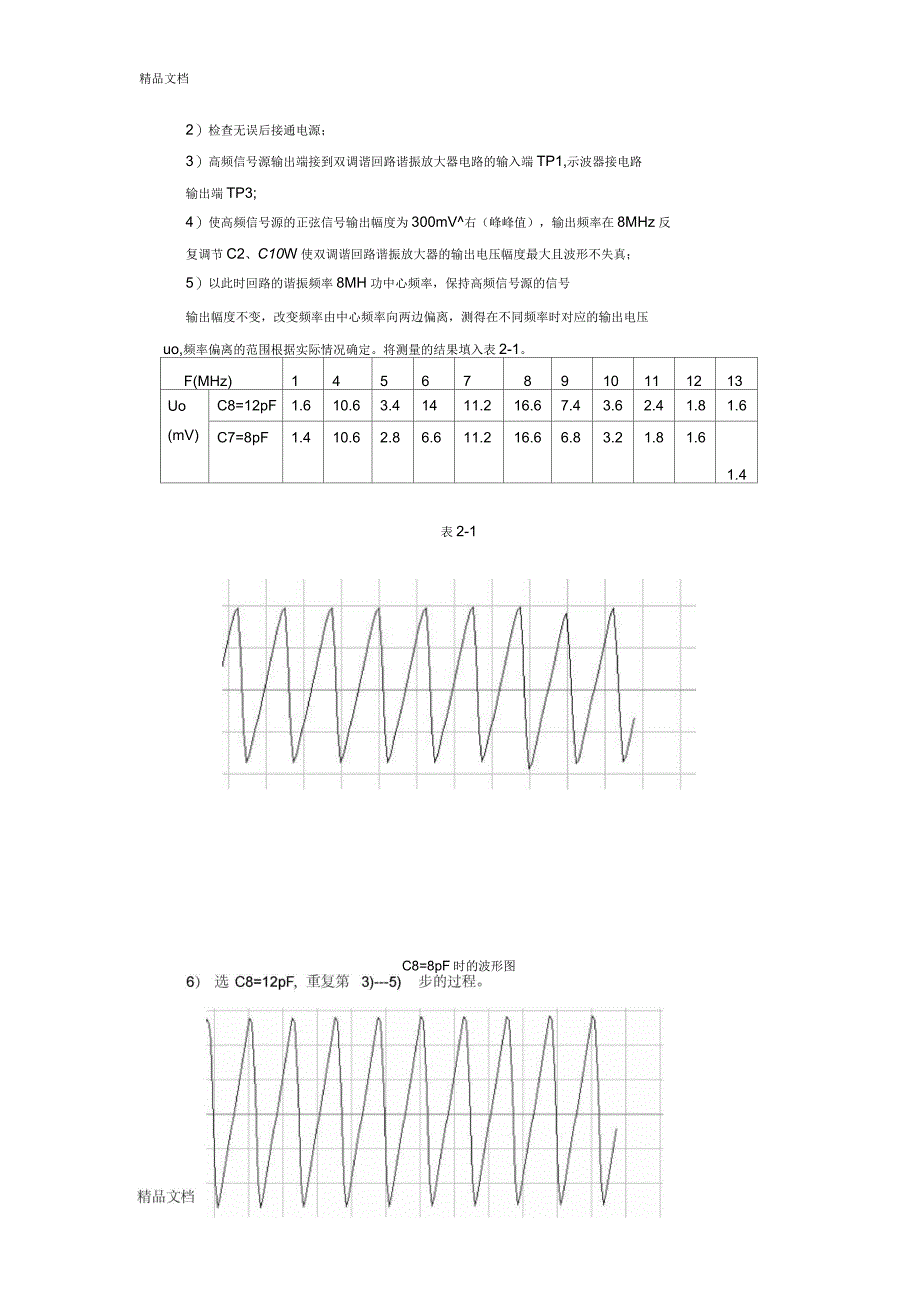 实验四双调谐回路谐振放大器实验_第2页