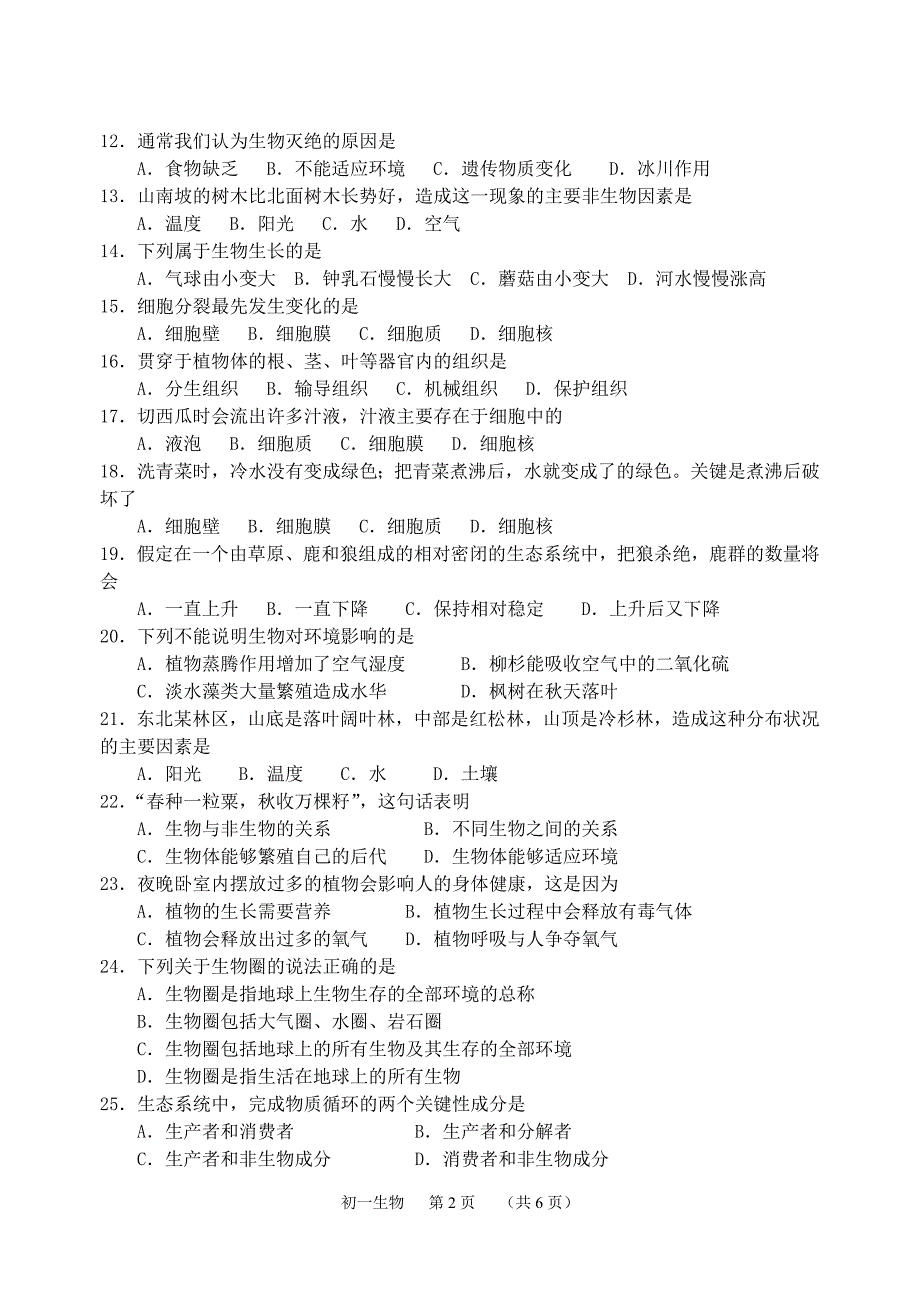 第一学期期末质量检测-初一生物_第2页