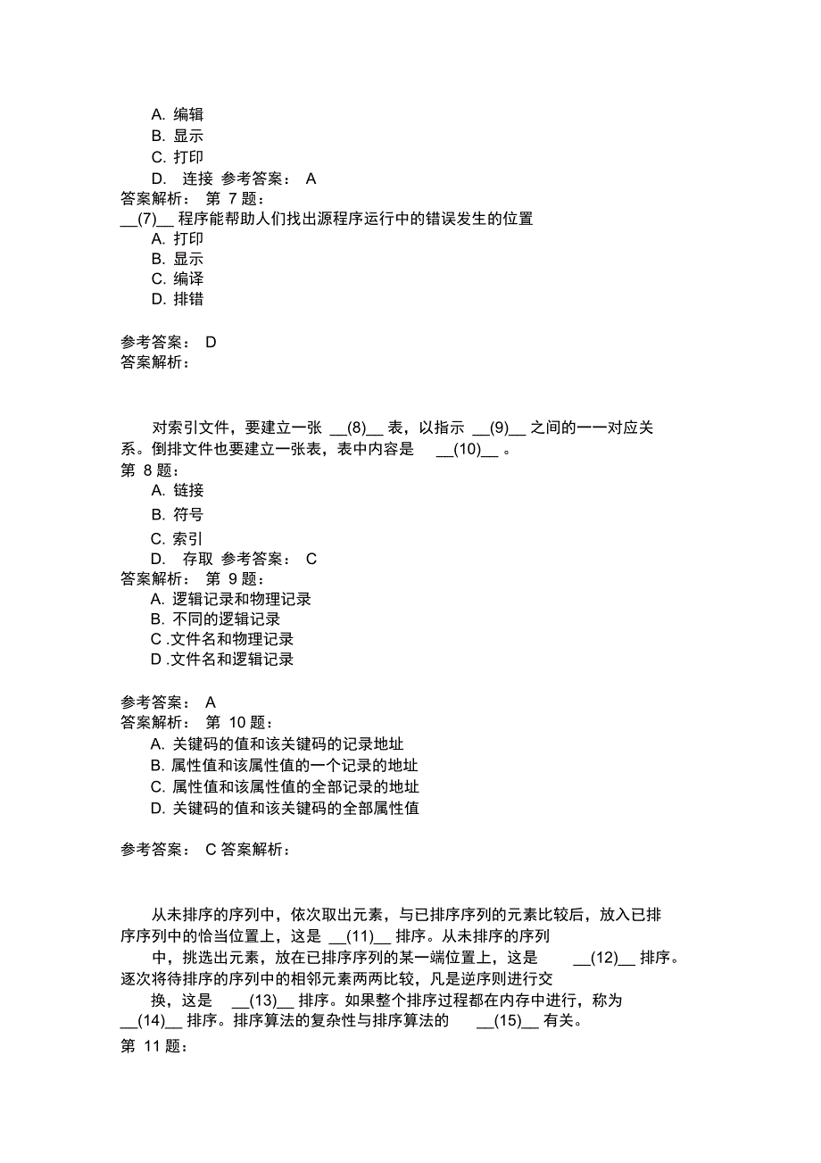 程序员上午10模拟题_第2页