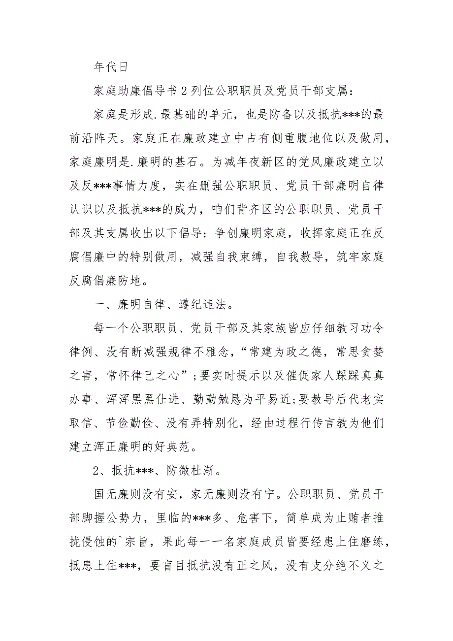 家庭助廉倡议书范文（精选5篇）.docx_第3页