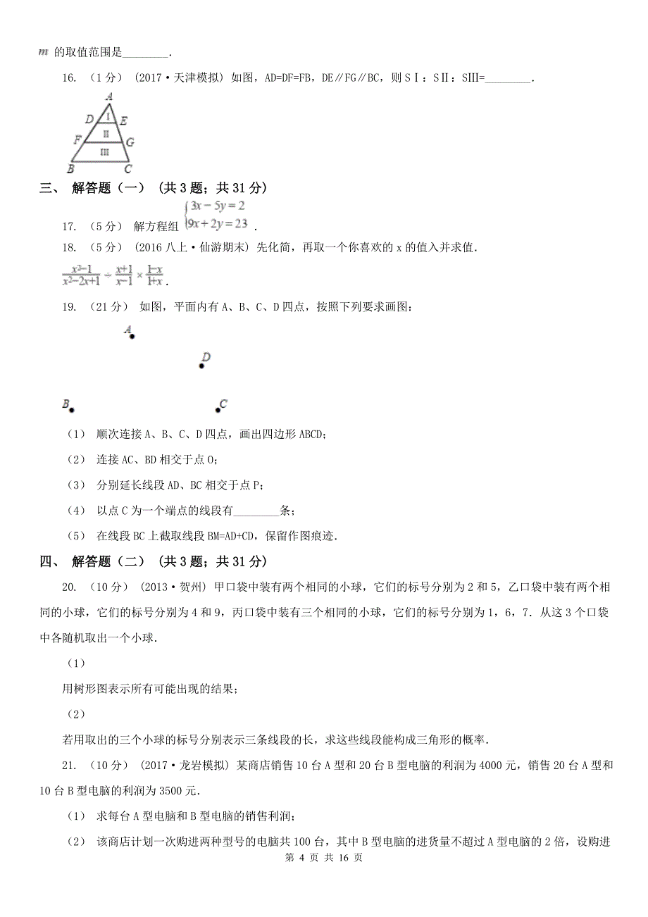 河南省漯河市2020年中考数学二模试卷C卷_第4页