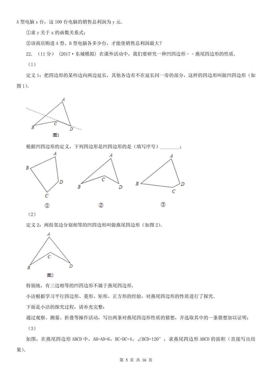 河南省漯河市2020年中考数学二模试卷C卷_第5页