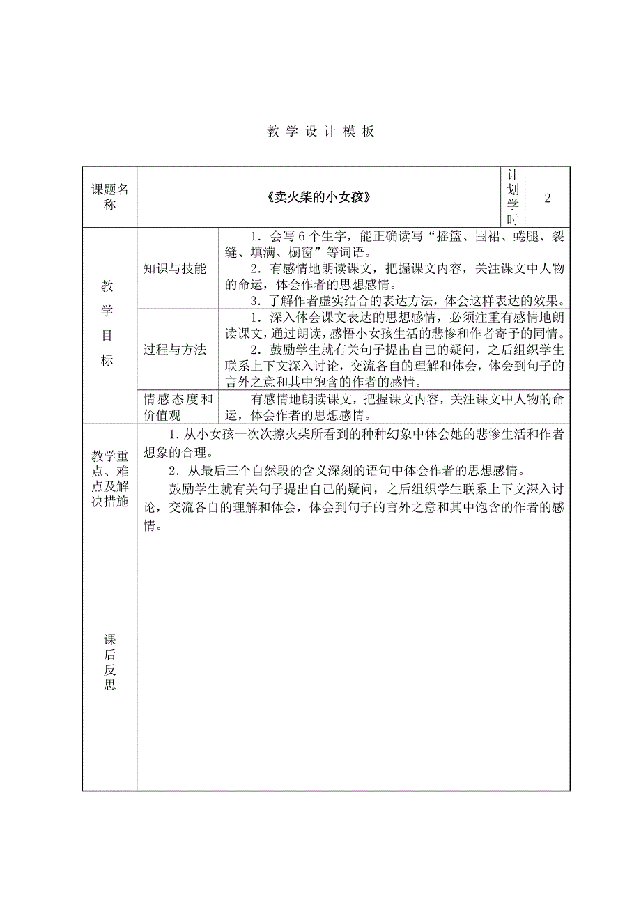 《卖火柴的小女孩》导学案.doc_第1页