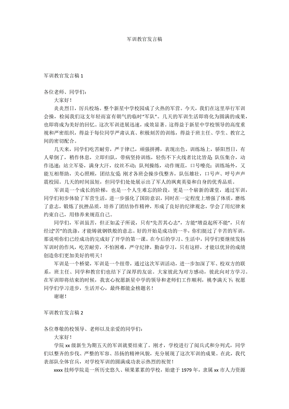 军训教官发言稿_第1页