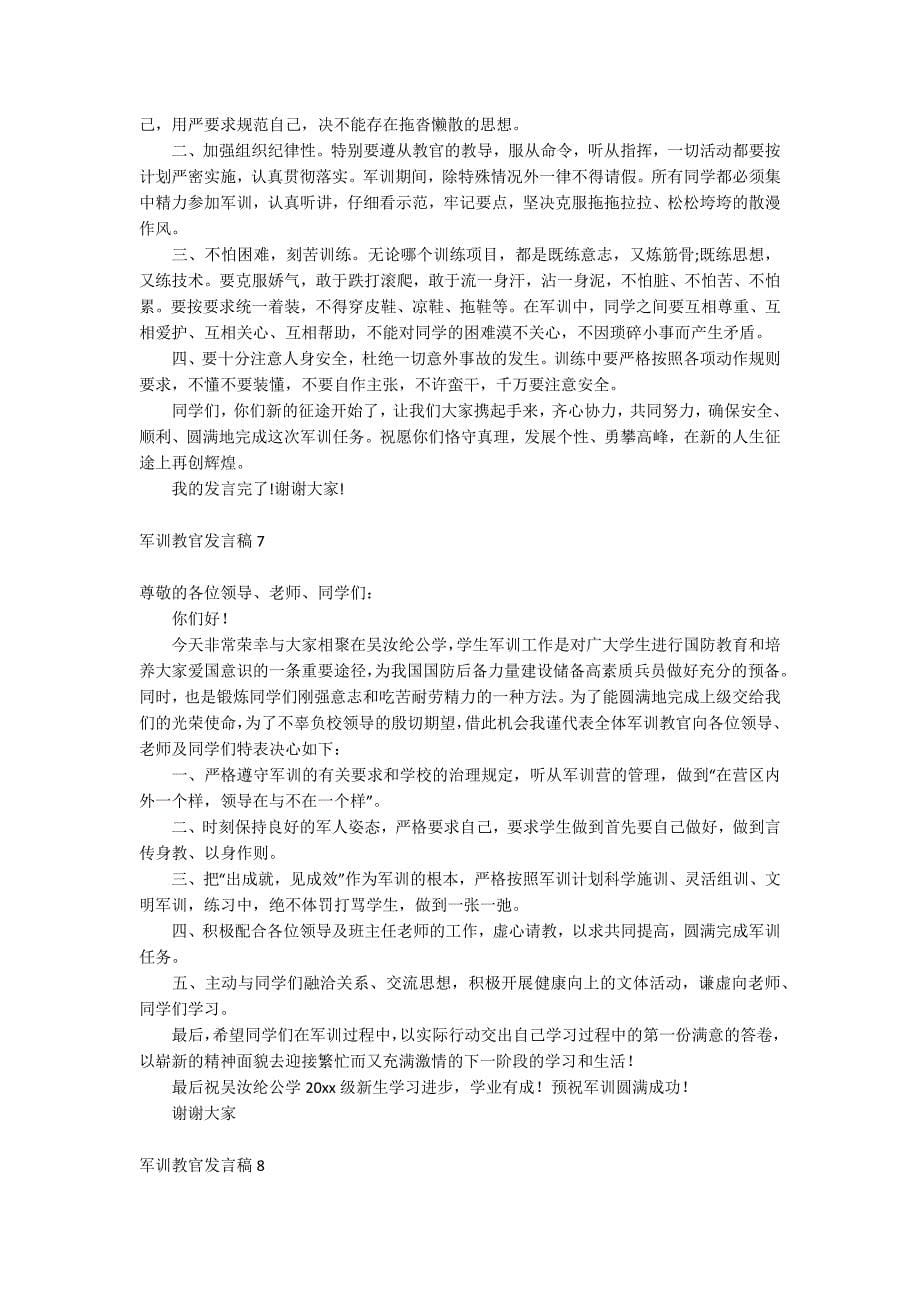 军训教官发言稿_第5页