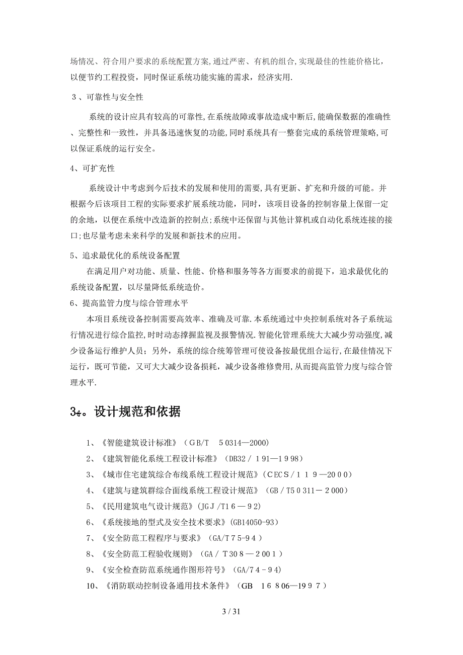 公共广播全面解决方案_第3页