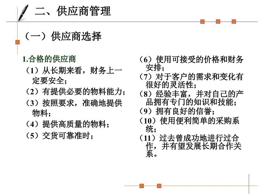 9制造业物流管理_第5页