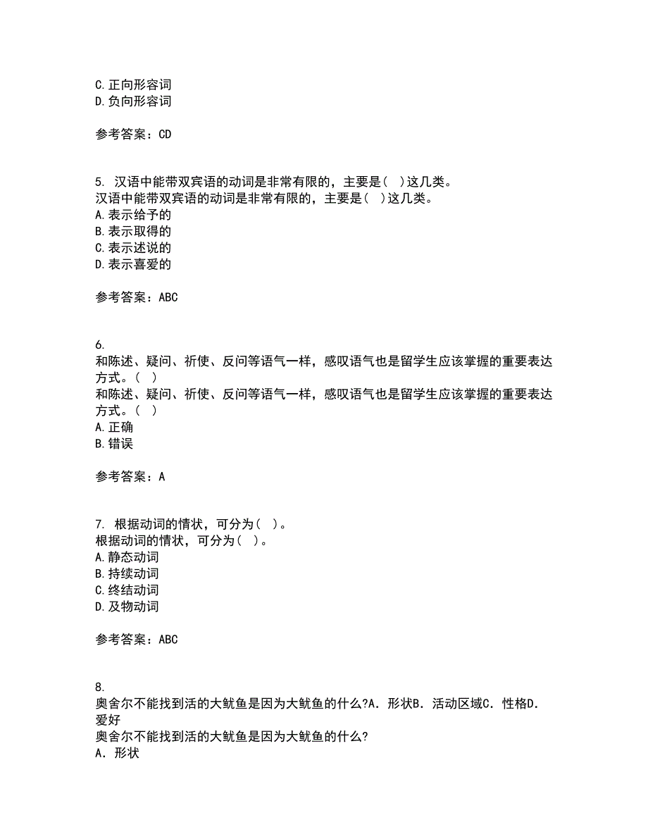 北京语言大学22春《对外汉语教学语法》离线作业一及答案参考39_第2页