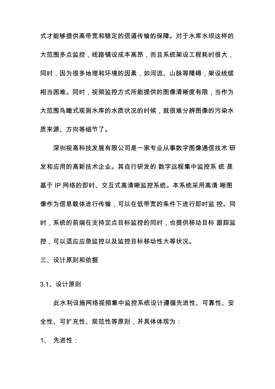 水利视频监控系统_第4页