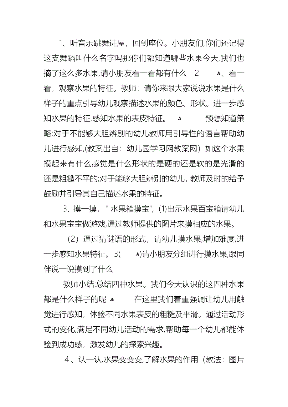 水果小班教案设计思路_第2页