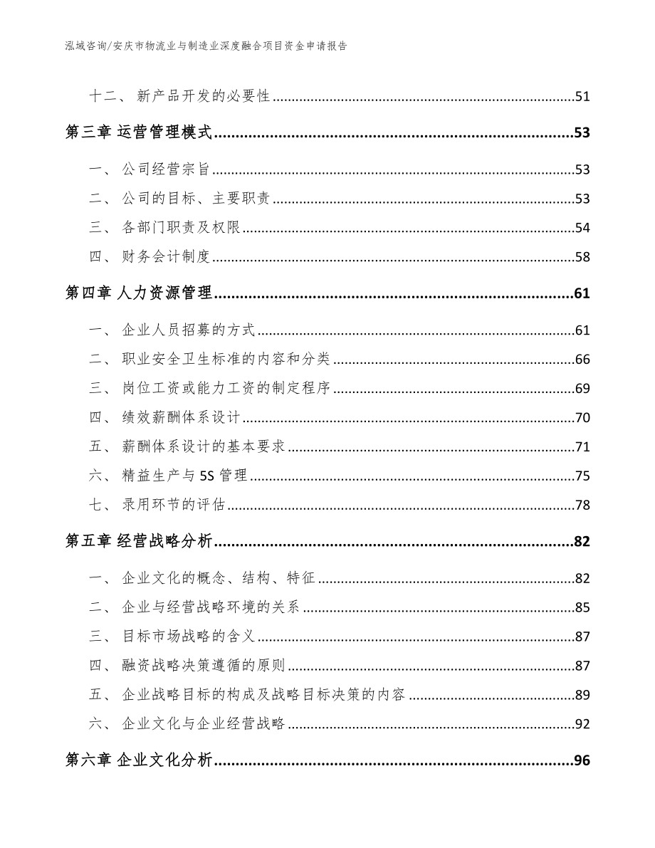 安庆市物流业与制造业深度融合项目资金申请报告_第4页