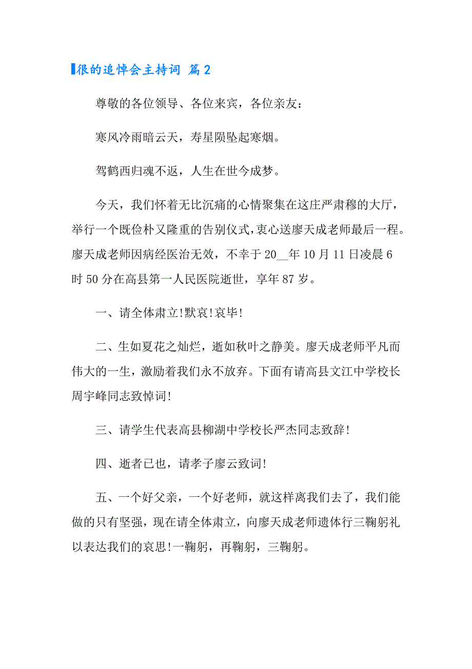 很的追悼会主持词三篇【精选模板】_第2页