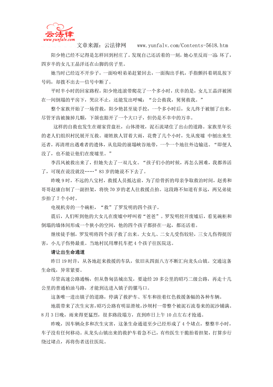 灾民：整个地震时间只有15秒 老街被夷为平地.doc_第2页