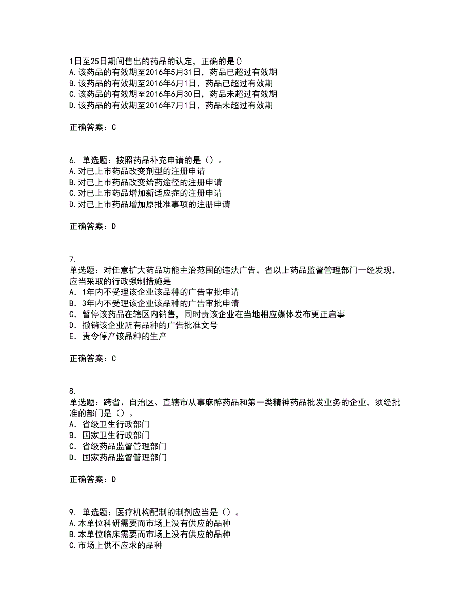 药事管理与法规含答案45_第2页