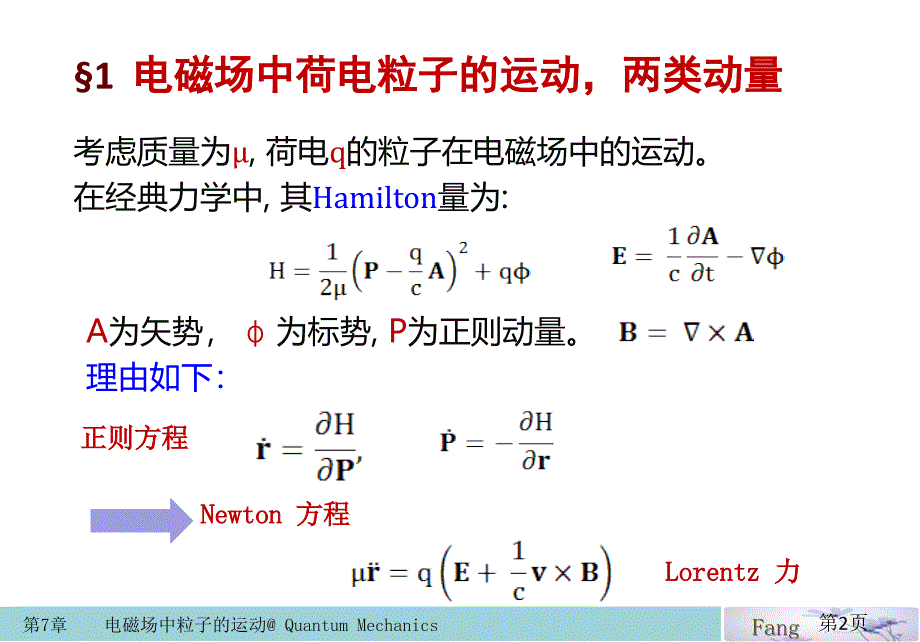 第七章粒子在电磁场中运动_第2页