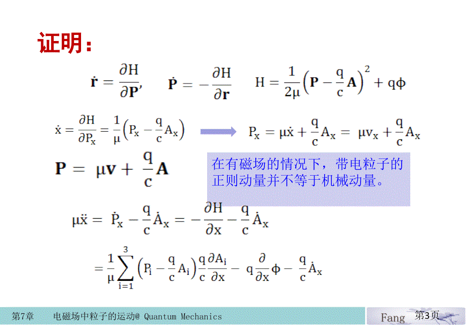 第七章粒子在电磁场中运动_第3页