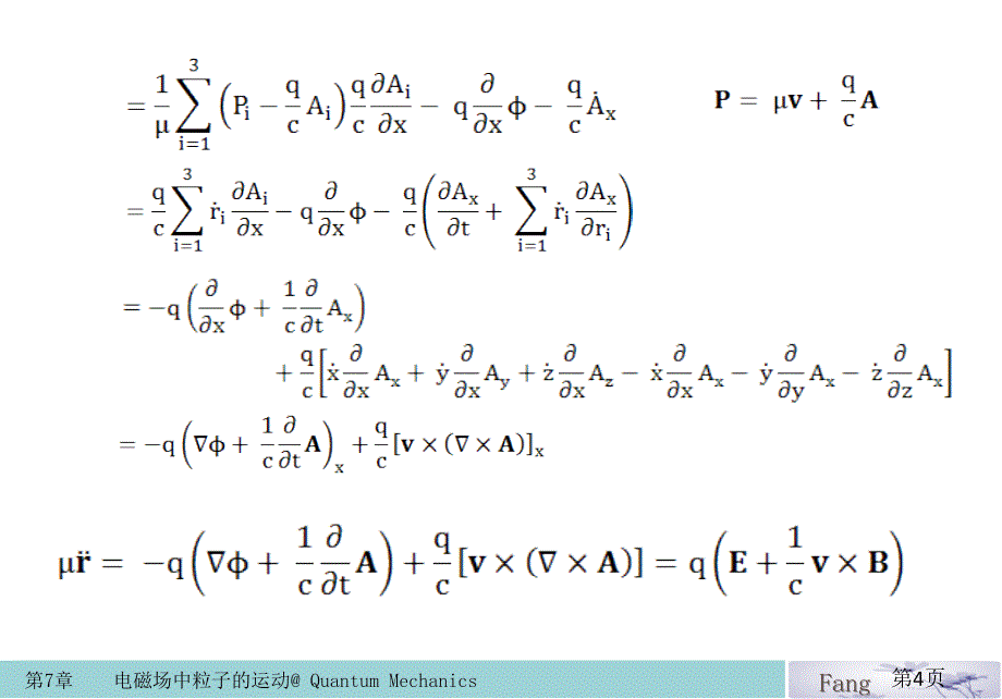 第七章粒子在电磁场中运动_第4页