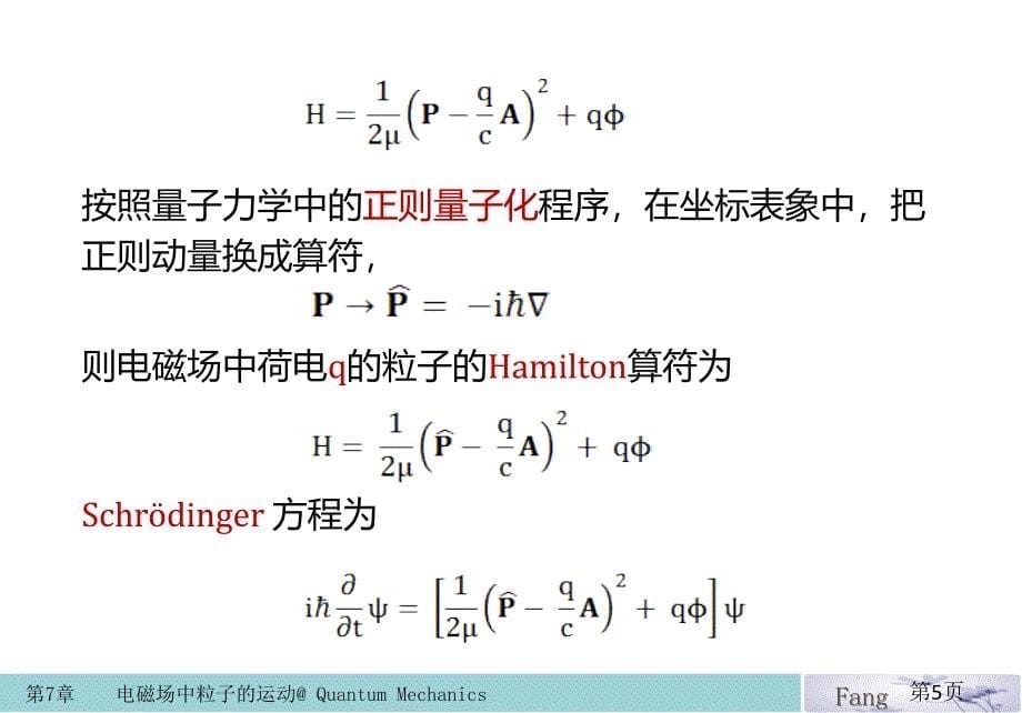 第七章粒子在电磁场中运动_第5页