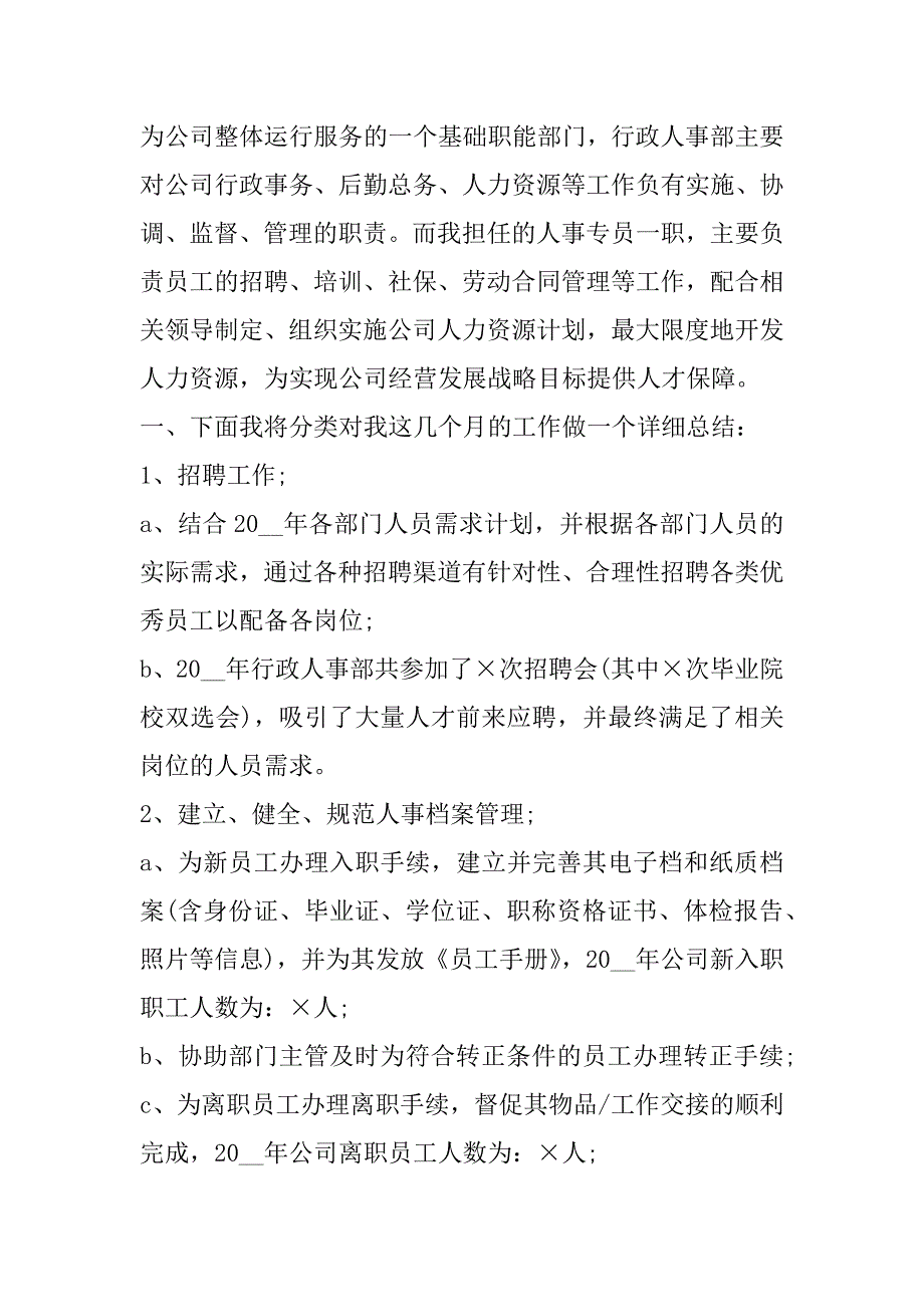 2023年人事试用期工作总结报告合集_第2页