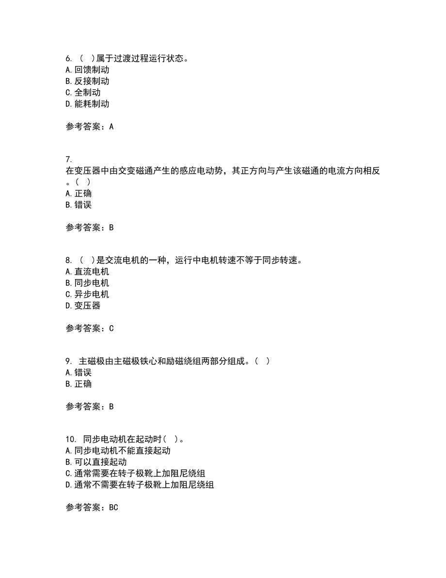 东北大学21秋《电机拖动》在线作业三满分答案95_第2页