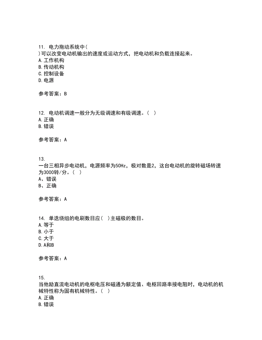 东北大学21秋《电机拖动》在线作业三满分答案95_第3页