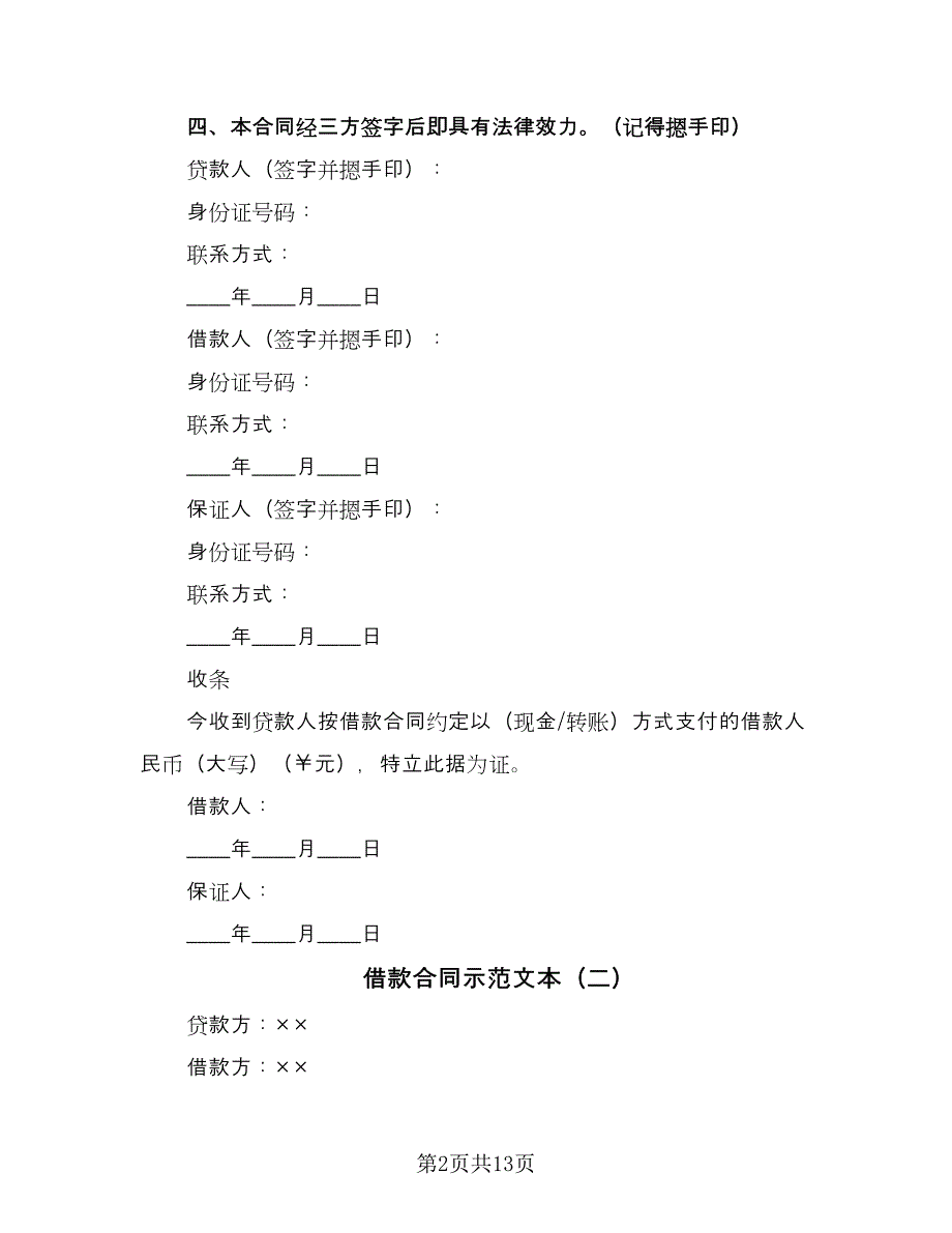 借款合同示范文本（5篇）_第2页