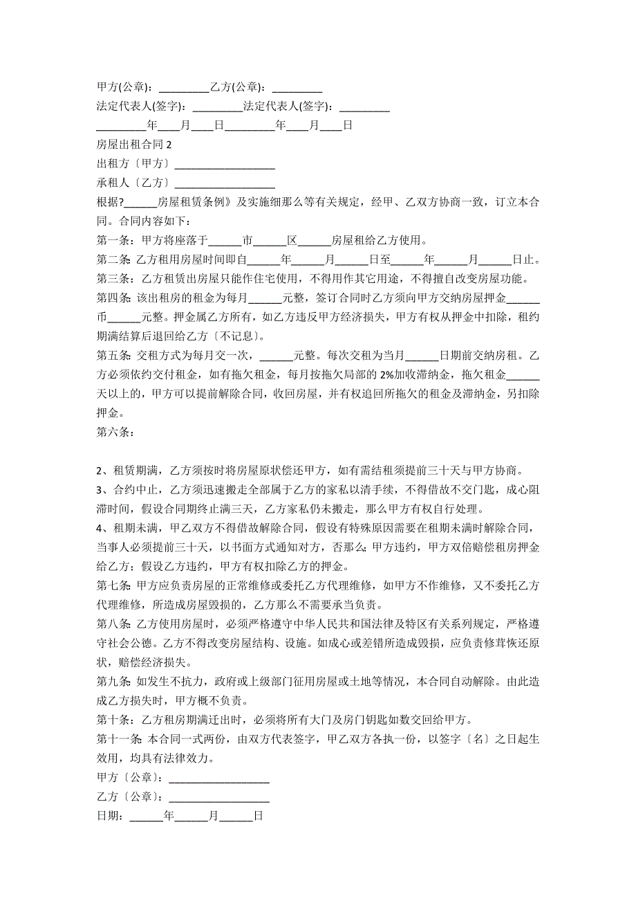 房屋出租合同怎么写2022_第3页